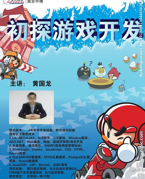 游戏课程海报图片