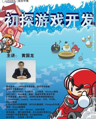 游戏课程海报图片
