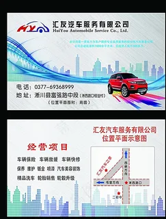汽车名片图片