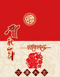 贺新年猴年 贺新年猴年