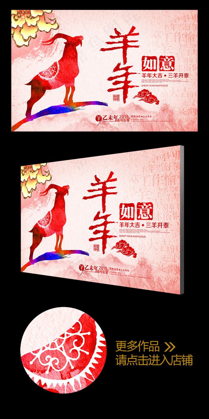 2015彩墨创意羊年如意企业年会背...(4724X3071(DPI:300))psd模版下载