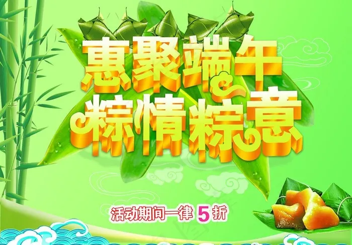 粽情粽意图片(3732X2807(DPI:300))psd模版下载