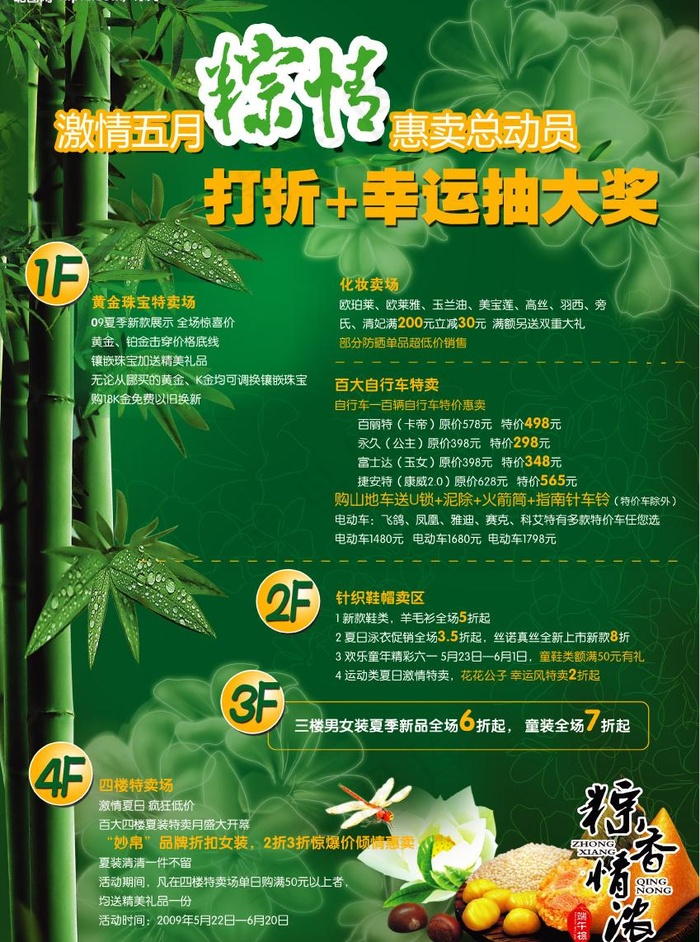 端午节活动图片(3508X4961(DPI:300))psd模版下载