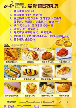 爱斯琳 烘焙坊图片