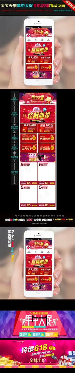 淘宝天猫京东年中大促手机端首页模板...
