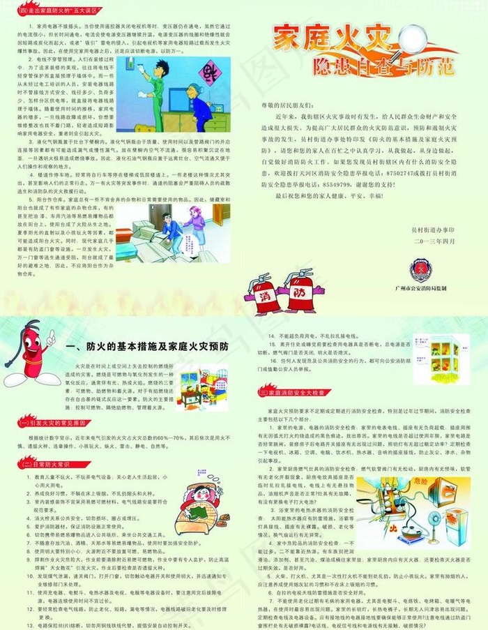 消防安全手册图片