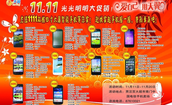 电信宣传图片psd模版下载