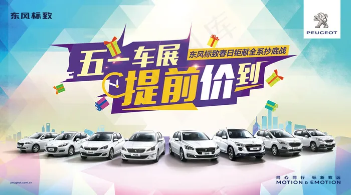 五一背景(7087X3543(DPI:30))psd模版下载