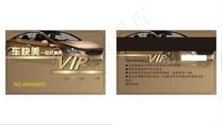 汽车美容会员卡