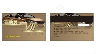汽车美容会员卡