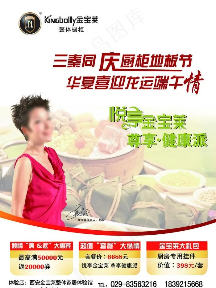 端午节图片psd模版下载
