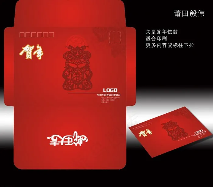 蛇年信封cdr矢量模版下载