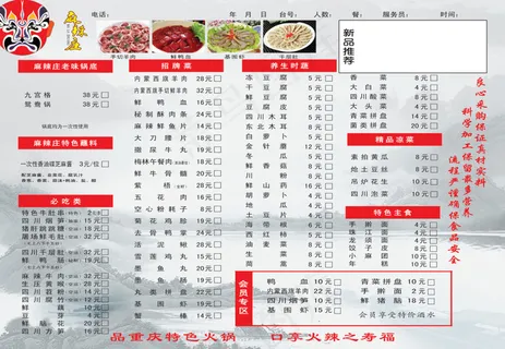 麻辣庄重庆老灶火锅点菜单