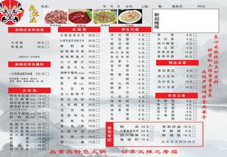 麻辣庄重庆老灶火锅点菜单