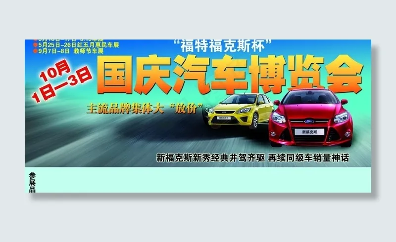 汽车展览图片psd模版下载