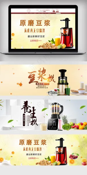 淘宝天猫豆浆机促销海报模板
