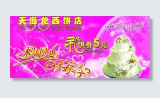 礼饼券 蛋糕图片