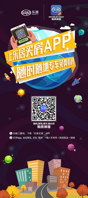 房产中介APP宣传海报