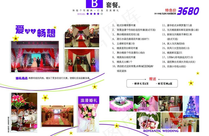 婚庆套系宣传册图片(4961X3508(DPI:300))psd模版下载