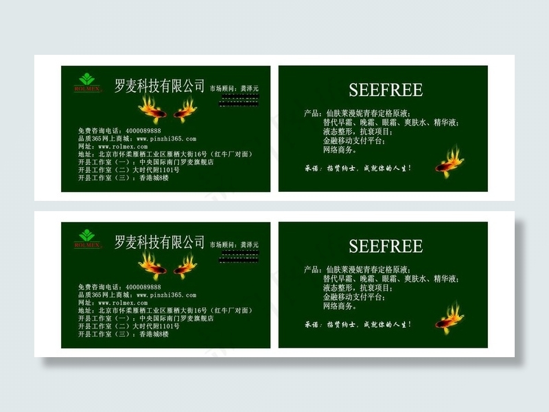罗麦科技名片图片cdr矢量模版下载