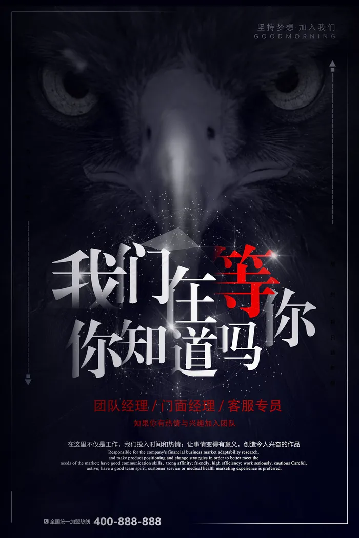 我们一直在等你招聘海报时尚炫酷黑色psd模版下载