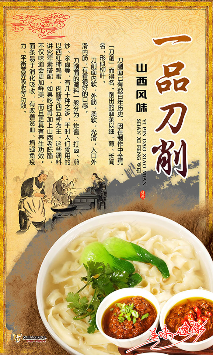 ,美食海报,刀削面海报(3026X5029(DPI:113))psd模版下载