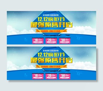 淘宝双十二促销海报