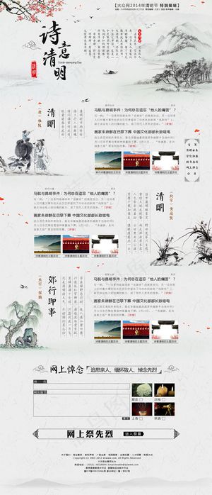 清明节介绍页面