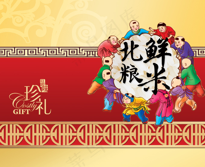 北鲜粮米珍礼礼盒PSD设计(4429X3602(DPI:300))psd模版下载