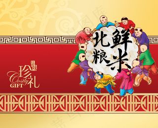 北鲜粮米珍礼礼盒PSD设计