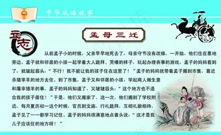 孟母三迁图片