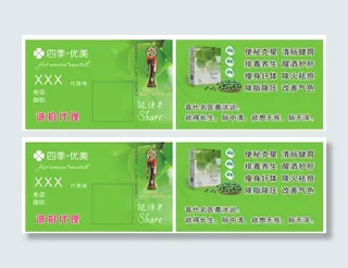 四季优美隋便果名片