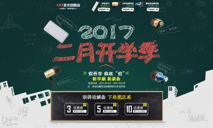 二月开学季首页PSD模版(1920X1158(DPI:72))psd模版下载