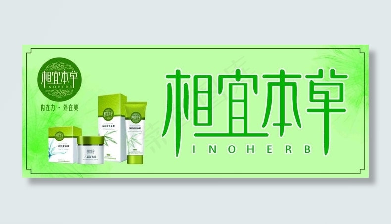 相宜本草psd模版下载