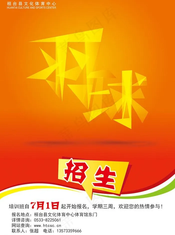 羽毛球培训班图片eps,ai矢量模版下载