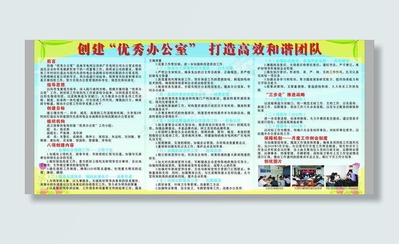 创建优秀办公室打造高效和谐团队图片cdr矢量模版下载