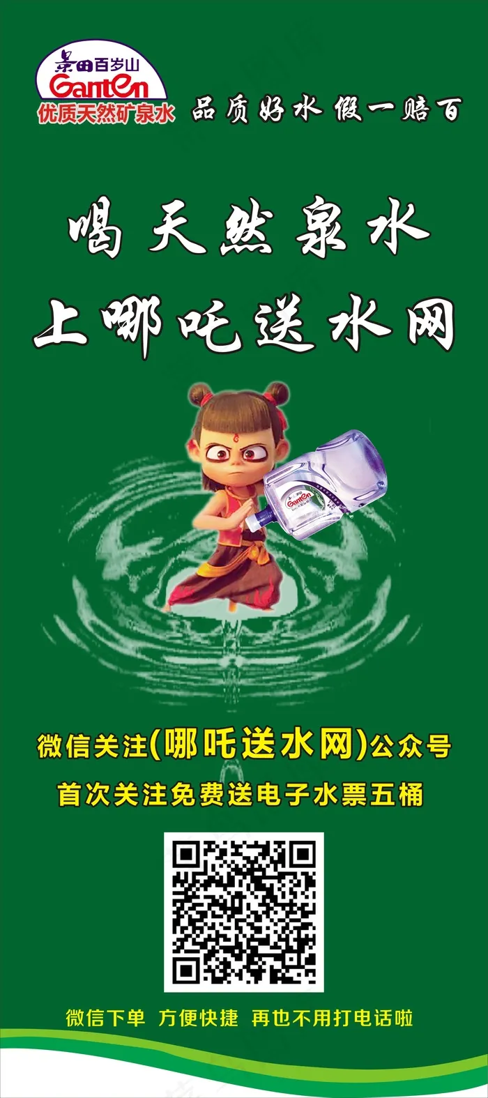 桶装水海报  展架cdr矢量模版下载