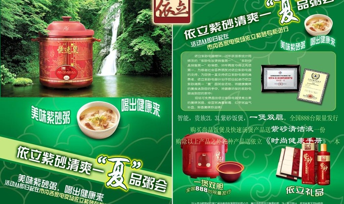 煲汤电压锅宣传单页psd模版下载