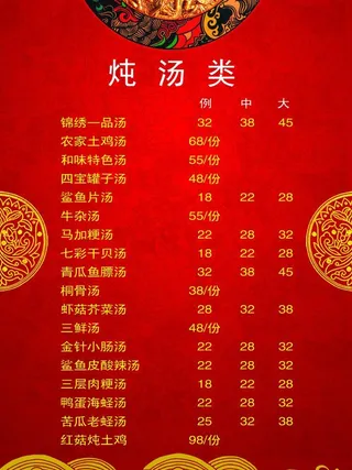 饭店菜单图片