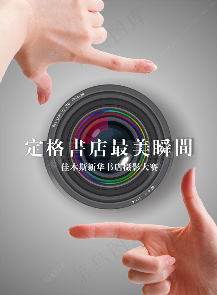 摄影大赛宣传海报cdr矢量模版下载