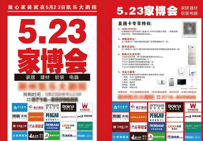 5.23家博会 单页图片
