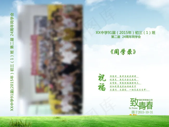 同学录内页设计 扉页设计(4800X3600(DPI:300))psd模版下载