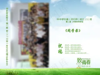 同学录内页设计 扉页设计