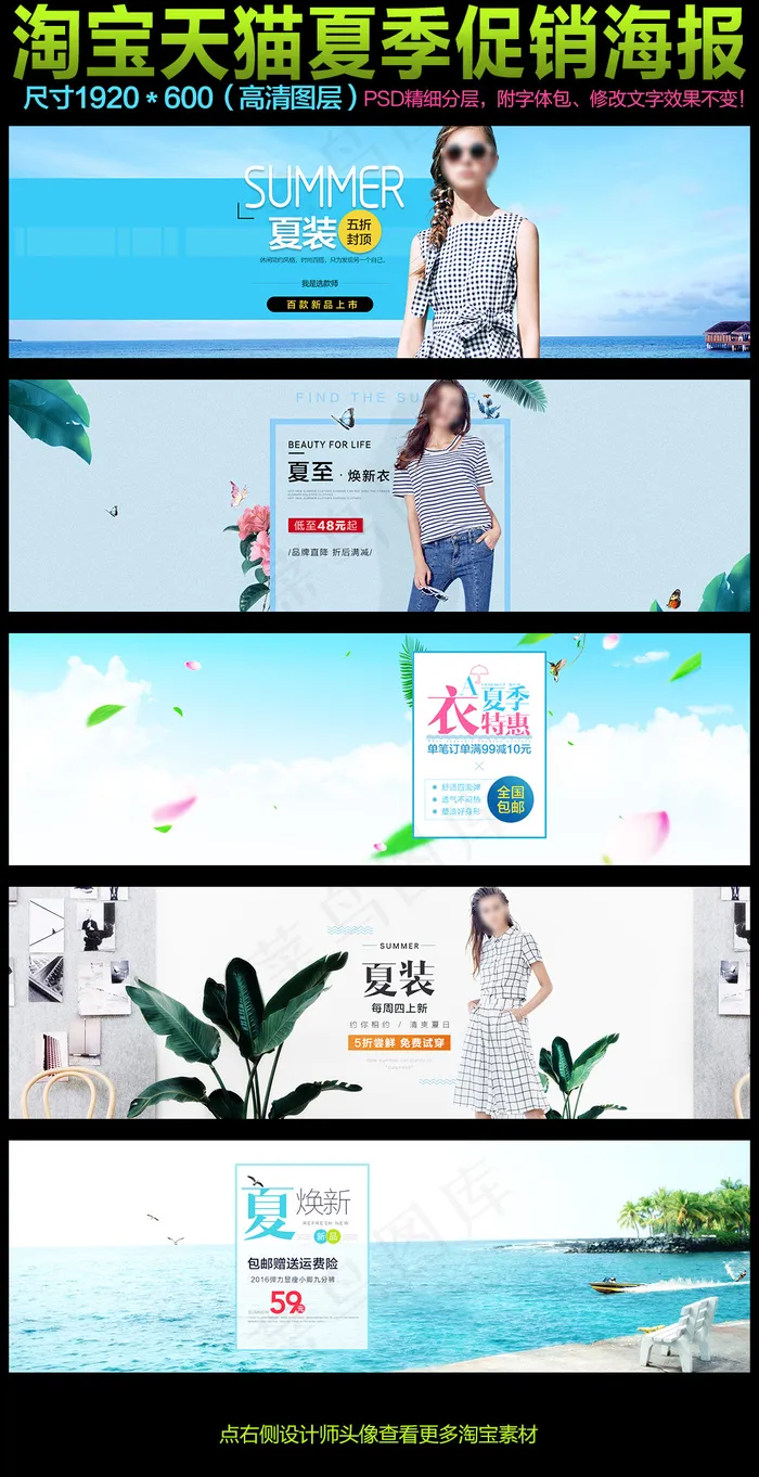 精品淘宝天猫夏季女装首页轮播海报(1920X600(DPI:72))psd模版下载