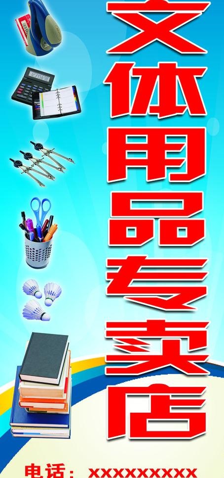 文体用品图片psd模版下载