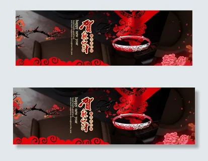 贺新年银手镯海报