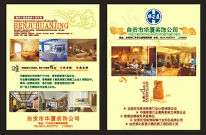装饰公司DM宣传单图片