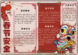 卡通学生春节安全小报手抄报模板