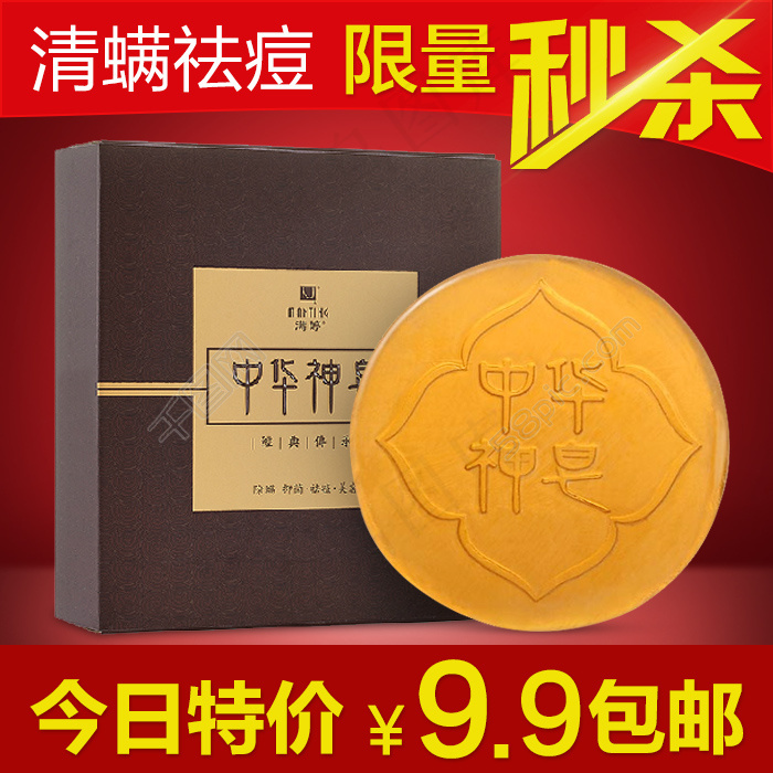 中华神皂psd模版下载