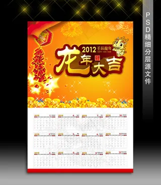 2012新年喜庆挂历设计